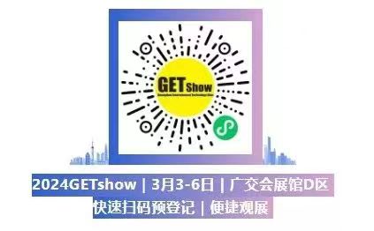 誠摯邀請您蒞臨2024年GETshow廣州（國際）演藝設備、智能聲光產(chǎn)品技術展覽會